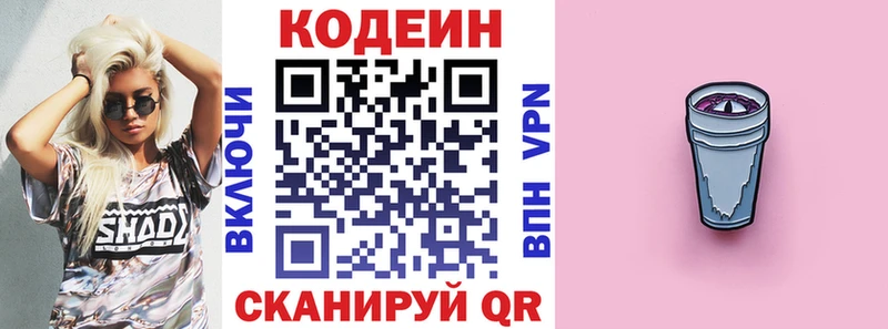 Кодеиновый сироп Lean Purple Drank  Исилькуль 